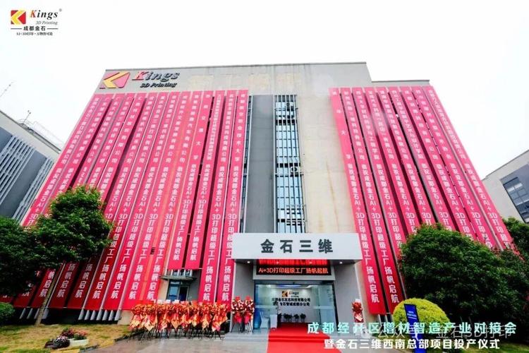 成都驚現(xiàn)AI+3D打印“超級(jí)工廠” 一座城市與未來制造的深度對(duì)話